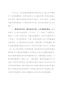 市场监督管理局开展”能力作风建设年“活动工作汇报