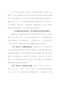 城市基层党建典型经验材料