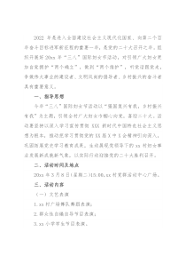 2022年村庆祝三八国际妇女节活动方案