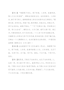 【写材料用典】物固莫不有长，莫不有短，人亦然