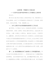区委书记在春节前护林防火工作推进会的讲话