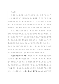 在安全生产“一法一条例”执法检查座谈会上的讲话