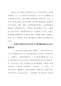 市2022年住房和城乡建设领域质量安全工作要点