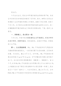 市委书记在全市生态环境建设工作推进会上的讲话