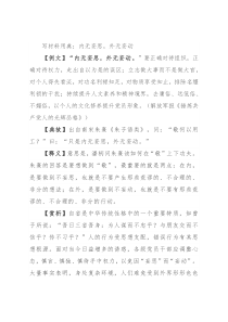 写材料用典：内无妄思，外无妄动