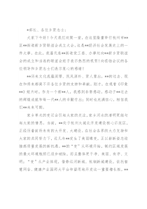 在街道新乡贤联谊会成立大会上的讲话