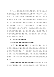 县发展改革委2021年工作总结和2022年工作计划