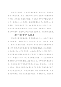 县委宣传部研讨发言：创新中心组学习方式 筑牢理论思想基础