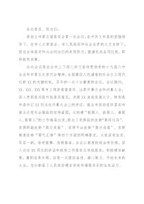 在政协X市五届一次会议闭幕大会上的讲话