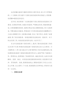 党组成员、副局长在系统清廉建设专题培训班上的讲话