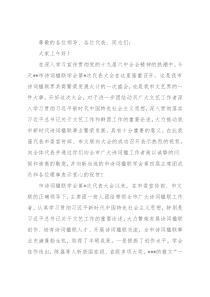 文联主席在全市诗词楹联学会代表大会上的讲话