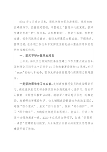 支部书记在党支部换届改选大会上的发言