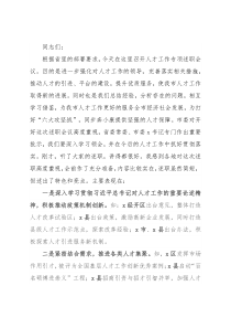 在全市人才工作专项述职会议上的讲话提纲