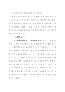 镇开展党史学习教育活动情况总结汇报