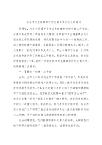 在全市卫生健康和计划生育工作会议上的讲话