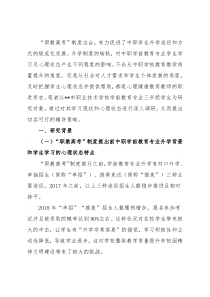 关于对“职教高考”背景下中职生心理现状的调查报告