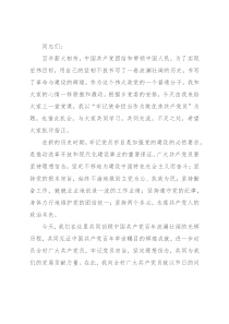 党课：牢记使命，担当作为，做优秀共产党员
