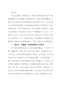 在全市上半年重点工作推进会上的讲话