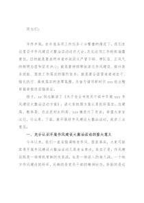 市委书记在全市作风建设大整治活动动员大会上的讲话