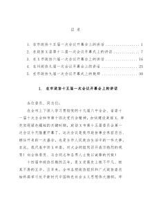 2022年政协开幕会讲话5篇