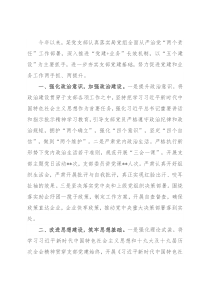 某党支部落实全面从严治党主体责任情况报告