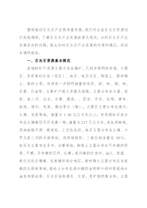 关于石灰石产业发展的调研报告