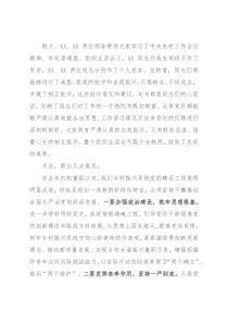 在全局党员大会暨组织生活会上的总结讲话