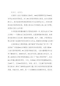 院长在迎新大会上的讲话