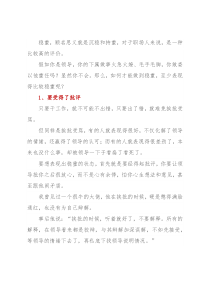 你连稳重都做不到，怎能委以重任？