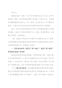 市委书记在全市党委（党组）书记抓基层党建工作会议上的讲话