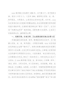 某社区党建引领共建共治共享典型经验做法