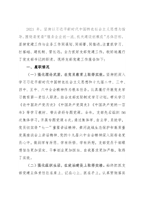 市直机关党支部书记党建工作述职