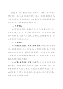 区委组织部2021年度区政协委员提案办理工作总结