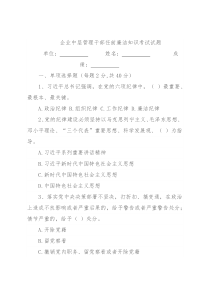 企业中层管理干部任前廉洁知识考试试题