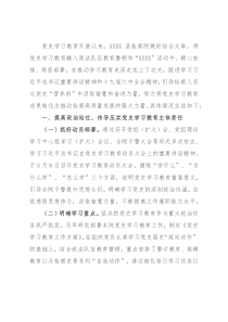 县检察院党史学习教育总结