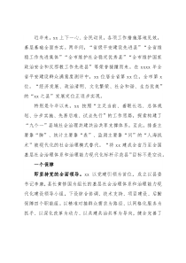 主题发言：“九个一”体系 提升基层社会治理现代化水平（政法委书记）