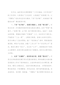 村党支部建设工作经验交流发言