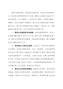 关于切实做好强降雨防范工作的通知