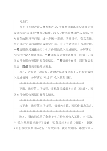 某市常务副市长在财政收入督查推进会上的讲话