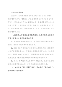 在企业集团2022年度工作会议上的讲话