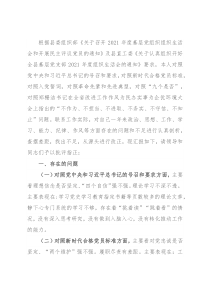 农机2021年度组织生活会个人对照检查材料