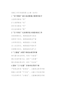 党建工作写作提纲第114辑（30例）
