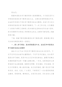 在X市财政局党史学习教育总结大会上的讲话