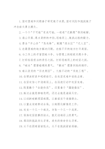 “不可能”“无解题”：攻坚克难类过渡句50例