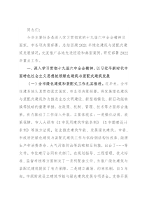 在全市绿色建筑与装配式建筑工作会议上的讲话