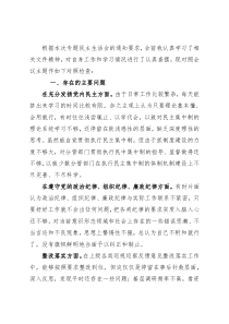 “遵守党纪党规 争做合格党员”专题民主生活会对照检查材料
