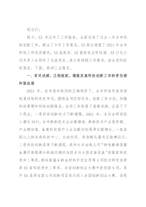在2022年全市科技创新工作会议上的讲话