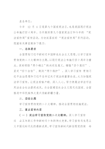 县“宪法宣传周” 工作方案