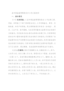 县市场监督管理局近年工作汇报材料