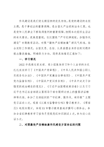 党员干部“严守纪律规矩 加强作风建设”个人对照检查材料